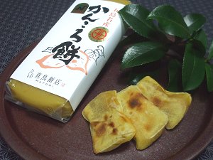 かんころ餅：真鳥餅店