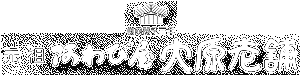匴V܁Fꌧ