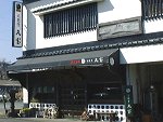 正観寺丸宝:本店